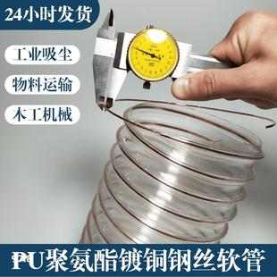 2mm加厚PU聚氨酯風(fēng)管木工雕刻機(jī)吸塵軟管耐溫耐磨抽真空鍍銅鋼絲