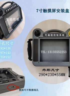 昆仑通泰7寸10寸触摸屏安装盒加厚操作箱开孔轻便十吋手持hmi显控