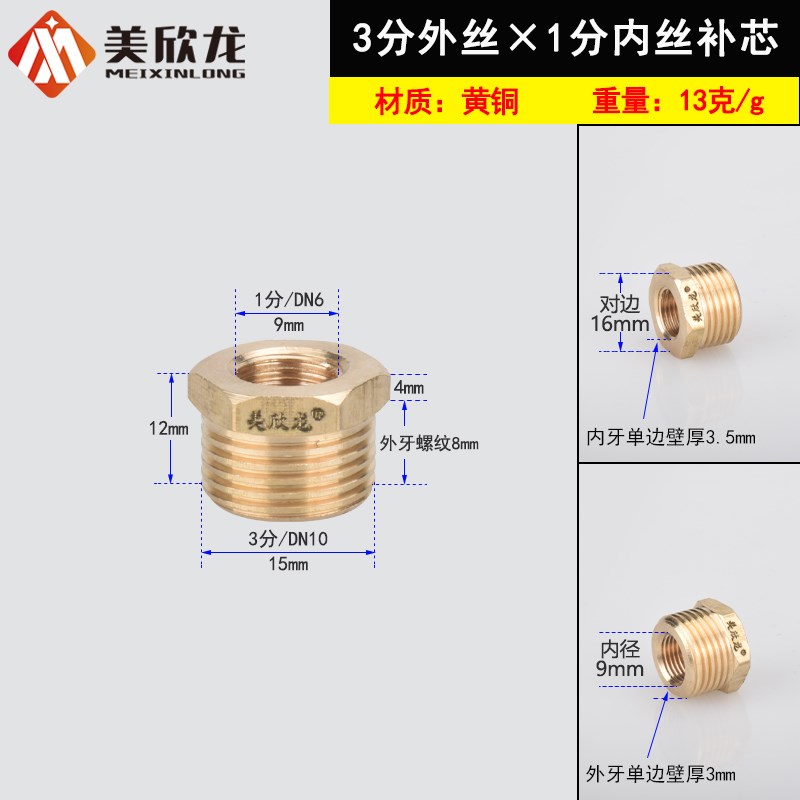 全铜补芯内外丝变径压力表净水器4分转6分变1寸1/2/3/4分接头配件