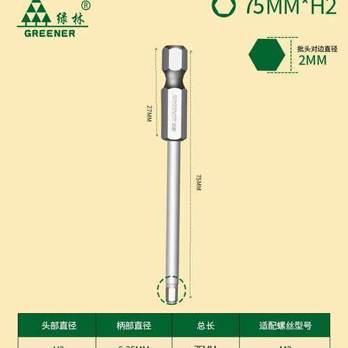 绿林内六角批头披头扳手电动螺丝刀套装强磁六角柄风电钻电批加长