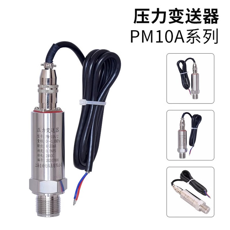 PM10赫斯曼压力变送器4-20ma二线制压力感测器0.2级dc24v0-1.6MPa