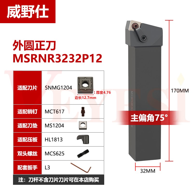 数控车床刀具外圆车刀刀杆MSRNAR75度倒角正方外圆刀片端面机夹刀