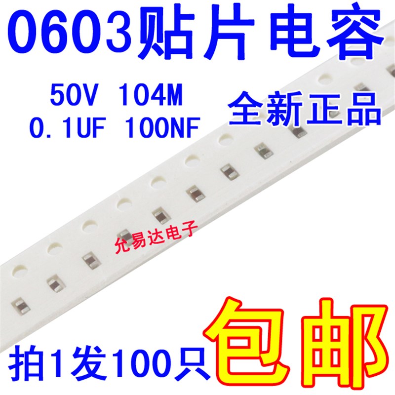 0603贴片电容104M 50V 0.1UF 10G0NF 20%贴片   100只2元