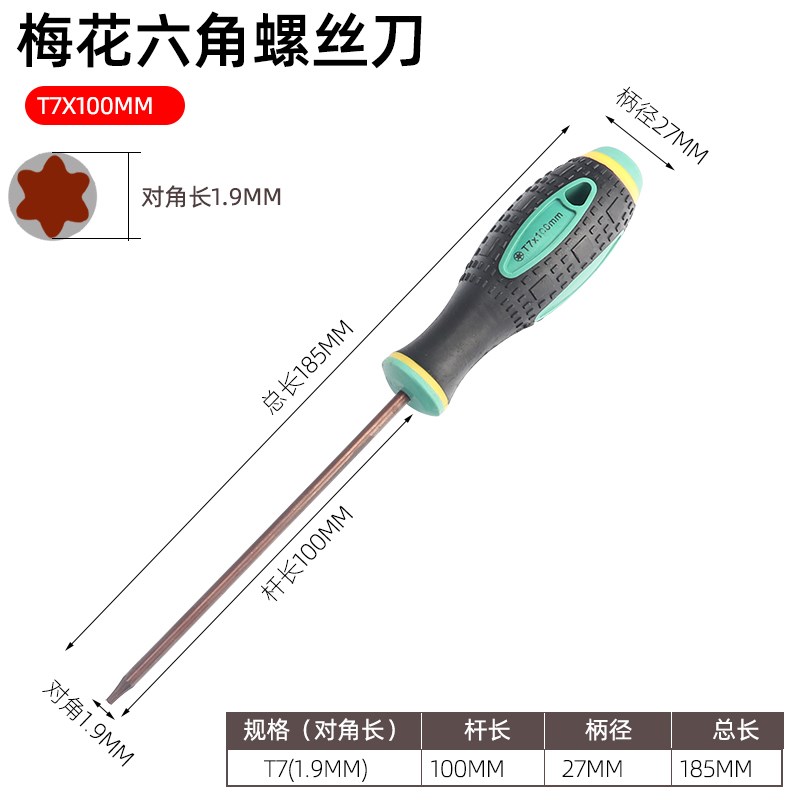 梅花螺丝刀带孔T5T6T7T8T9T10T15T20星型米字内六角/梅花直柄起子