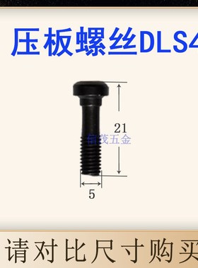不锈钢刨槽机刀杆配件螺丝DLS4/BCS0B8/压板DLM4/刀垫TS1203/LV4