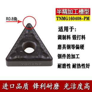 数控刀片TNMG160408 160404 160412-TM PM BF 三角形外圆钢件车刀