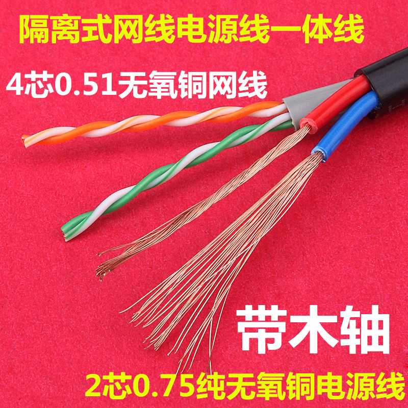 4体芯网线一体室外8芯网线带纯铜线网络综合线监控一线