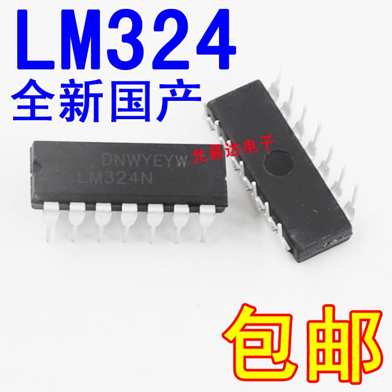 国产LMb324 直插DIP14 质量好【10只4元】