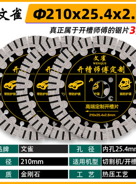 156开槽片190开槽机切割片125/135角磨机墙槽片168水电开槽切锯片