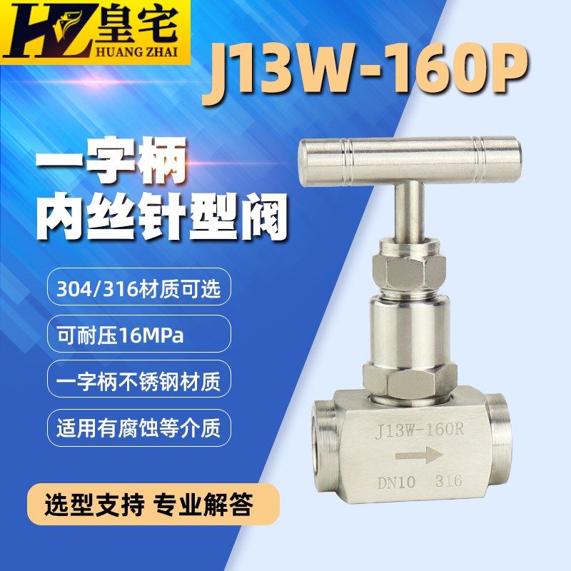 不锈钢针型阀J13W-160/160R 304/316不锈钢手柄针型阀 一字针型阀,搬运/仓储/物流设备,机械式停车设备（立体停车库）,淘宝优惠券,粉丝福利购,淘宝优惠卷