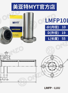 美亚特MYT导向圆法兰LMFP6/8/10/12/13/16/20/25/30LUU直线轴承