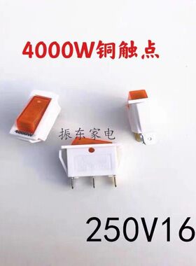 电锅开关配件按钮免邮3000W多功能电热饭锅多星锅船型开关带灯