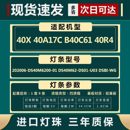 全新原装40寸暴风40X 40A17C  B40C61 40R4液晶电视机背光灯条