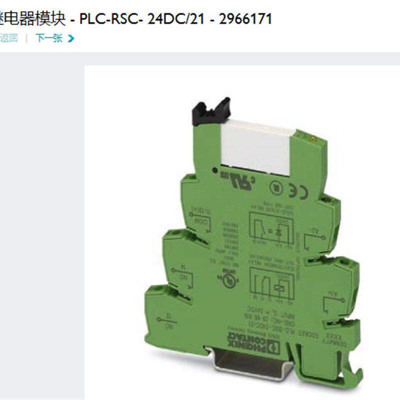 菲尼克斯 phoenix继电器 PLC-RSC-24DC/21 订货号2966171