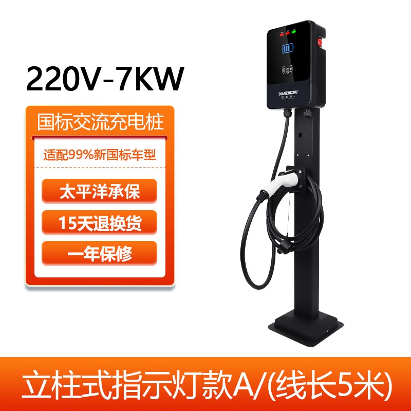 东风风行S50EV S60EV星海S7菱智M5EV新能源汽车充电桩器枪7KW
