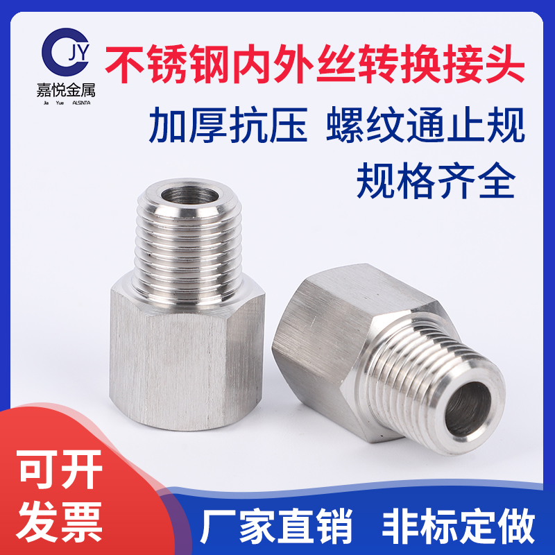 304不锈钢内外丝转换接头 压力表变径补芯M20/14*1.5转234分R NPT
