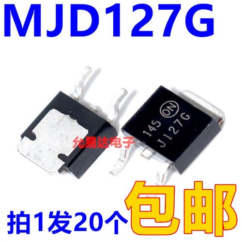 MJD127G  TO-252 贴片三极管V【20只7元】