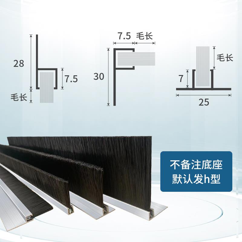 hF型铝合金条刷工业防尘毛刷条机柜毛刷机床挡水刷门底密封毛刷条