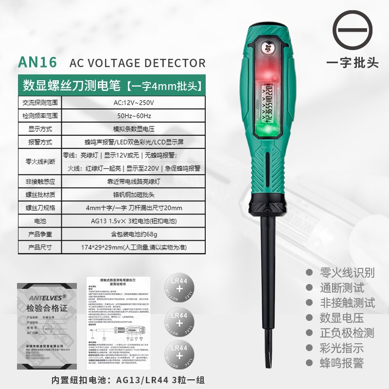 进口螺丝刀电笔电工测断线漏电多功能感应数显智能高扭力