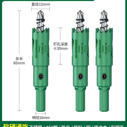 绿林木工开孔器钻头打孔扩孔金属木板木头筒灯塑料石膏板铁皮专用