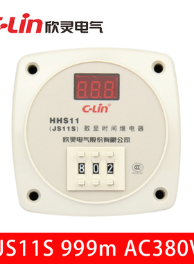 欣灵时间继电器JS11S数显定时器DH11S两位三位四位999SHHS11/220V