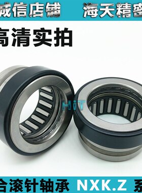 组合滚针轴承 机床专NKX12 15 17 20 25 30 35 40 45 50 60 70Z
