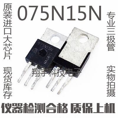 一件5个 原字进口拆机 075N15N IPP075N15N3G 100A150V 大功率MOS