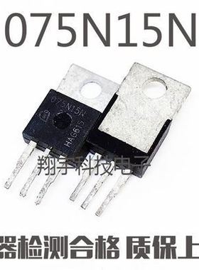 一件5个 原字进口拆机 075N15N IPP075N15N3G 100A150V 大功率MOS