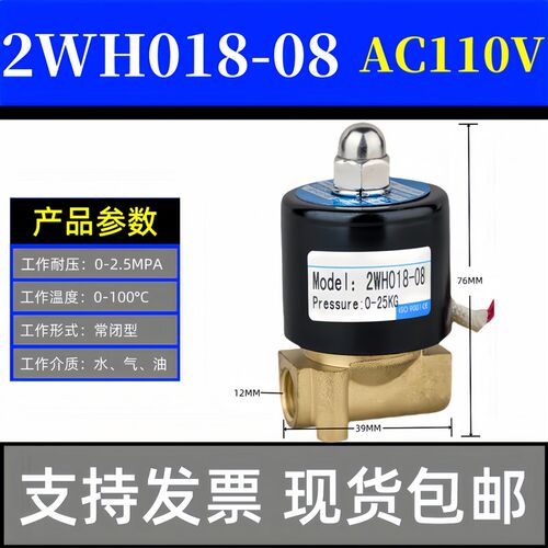 高压常闭电磁阀2WH018-08开 关气阀2分耐压25KG AC220V DC24V