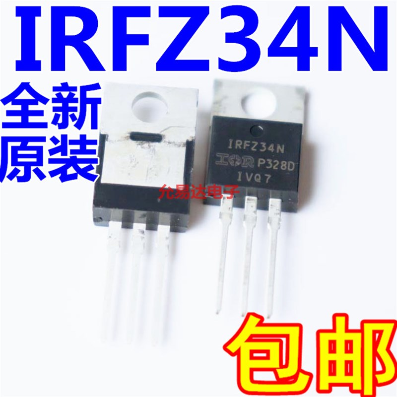 进口原装 IRFZ34NPBF  IRFZ3F4N  TO-220 【5只9元】