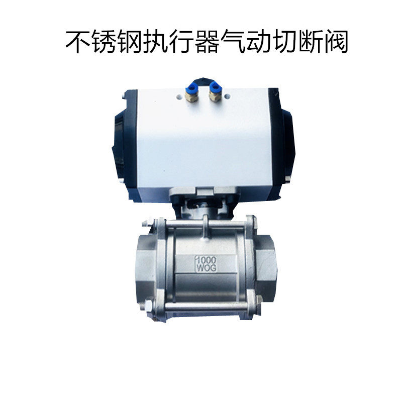 DN50不锈钢内螺纹气动切断阀 洒水车改装气推控制水阀球阀气动,工业油品/胶粘/化学/实验室用品,实验室漏斗,淘宝优惠券,粉丝福利购,淘宝优惠卷