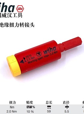 wiha威汉进口电工绝缘扭力转接头2970定扭套筒41479 41345