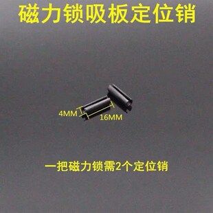 磁力锁铁板定位销垫片胶垫圈电磁锁吸板防摇动晃动固定销圆柱销钉