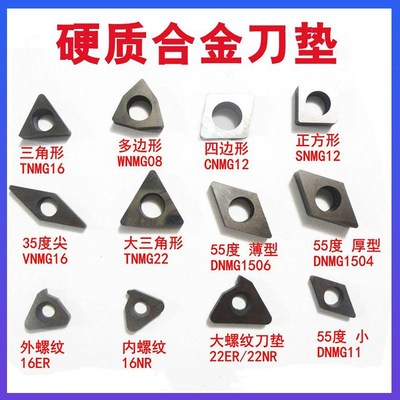 硬质合金刀垫数控车刀杆刀片垫片MT1603 MW0804桃形三角形正方形