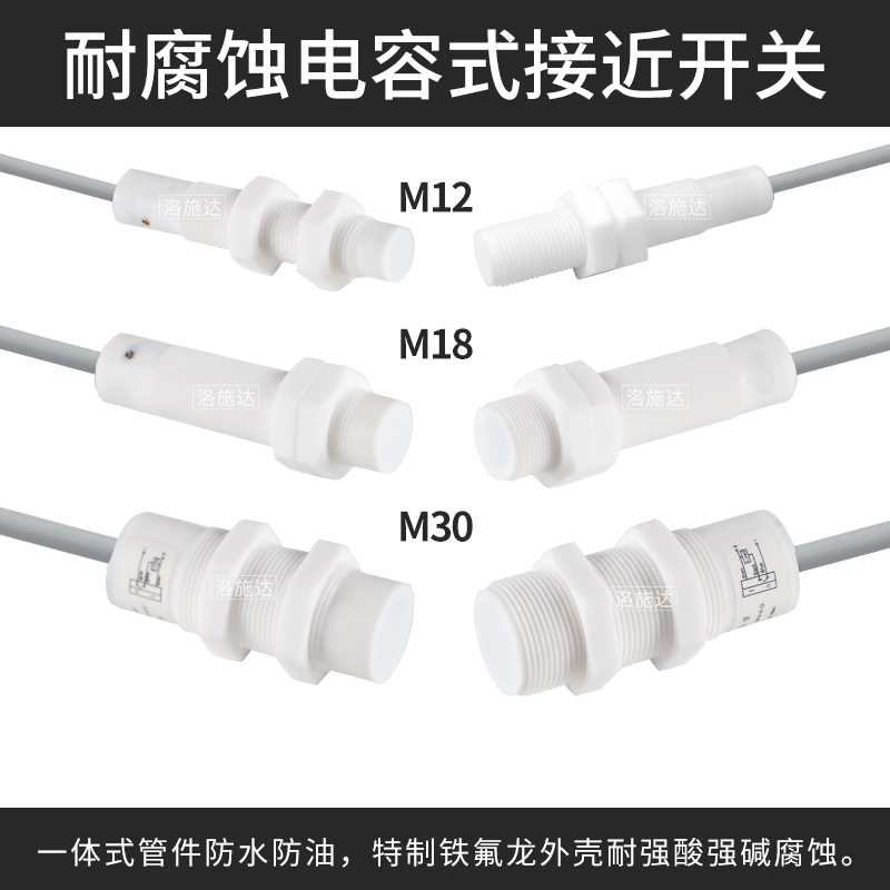 洛达M关8M1容2M18M30电式接近开关传感器感应开施塑料水液位