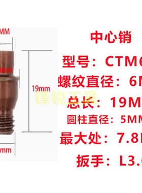 中心销钉数控车刀杆配件销钉CTM513/617/619刀垫压板双头螺杆扳手