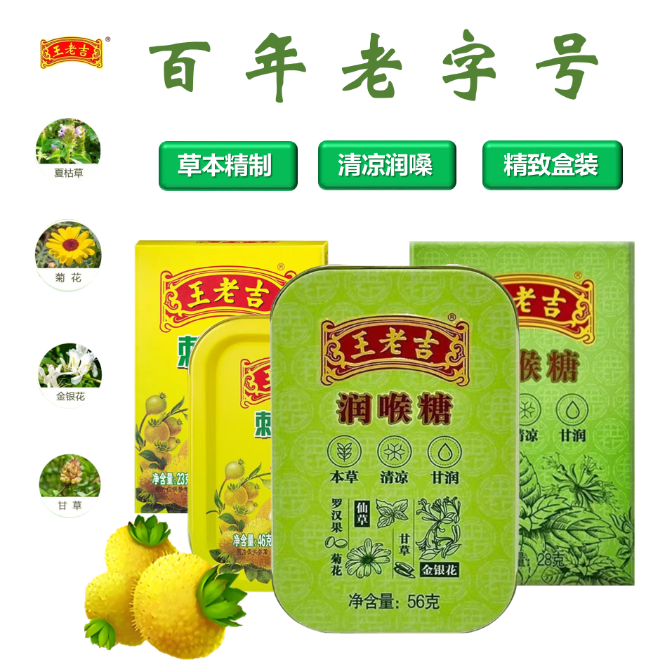 王老吉润喉糖口气清新糖果刺柠吉含片糖果老字号纸盒铁盒装硬糖果