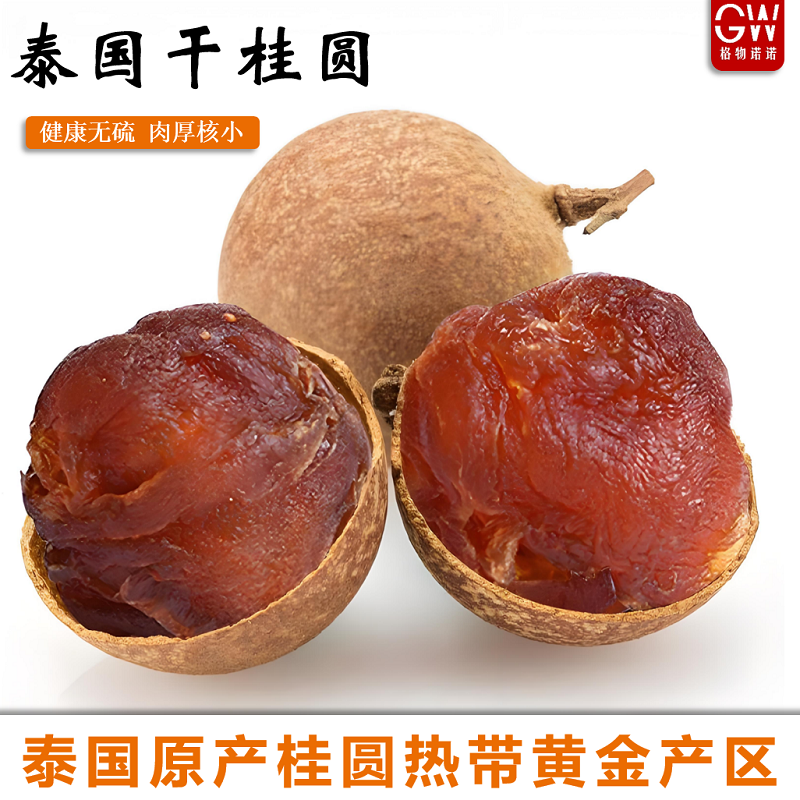 黄金产区热带干桂圆原产泰国当地桂圆龙眼滋补干货
