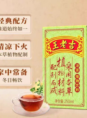 王老吉凉茶盒装植物凉茶饮料夏季清火饮品250ml新老包装随机