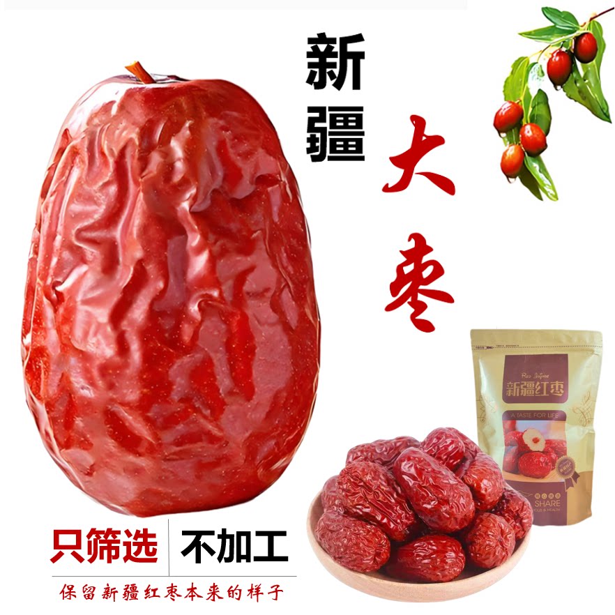 新疆大枣精选个大肉厚红枣天然不加工泡水煲汤滋补干货