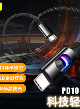 2025创意镂空幻彩RGB发光数据线PD100W超级闪充USB环形呼吸灯编织线适用苹果8//16华为小米双口TypeC车载充电