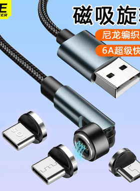 七针540度旋转磁吸数据线N52加强磁力吸头车载充电线器适用苹果6-14华为6A超级快充小米安卓Type-C手机一拖三