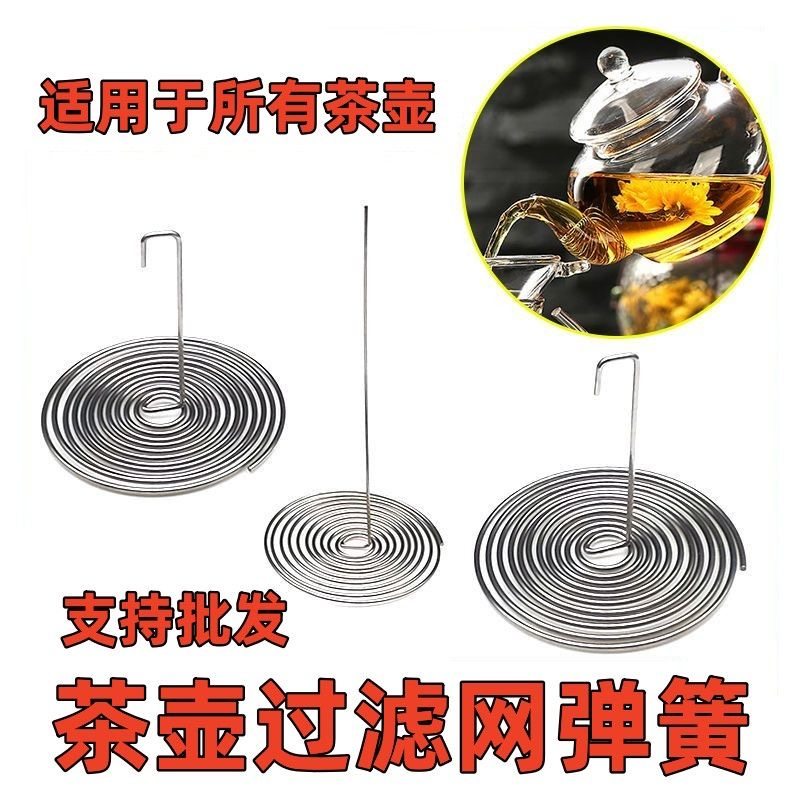 茶滤网弹簧不锈钢内置通用玻璃茶壶过滤网配件水壶嘴代替内胆金属