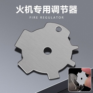 打火机火力调节器旋转气门调节火焰大小充放气配件工具小脚印铁片