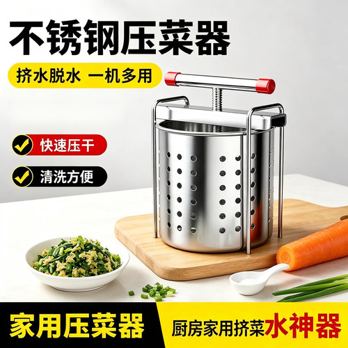 家用菜馅挤水器不锈钢果蔬压榨脱水猪油渣压榨厨房蔬菜馅脱水神器