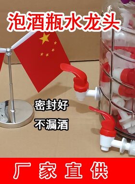 通用型泡酒水龙头6653