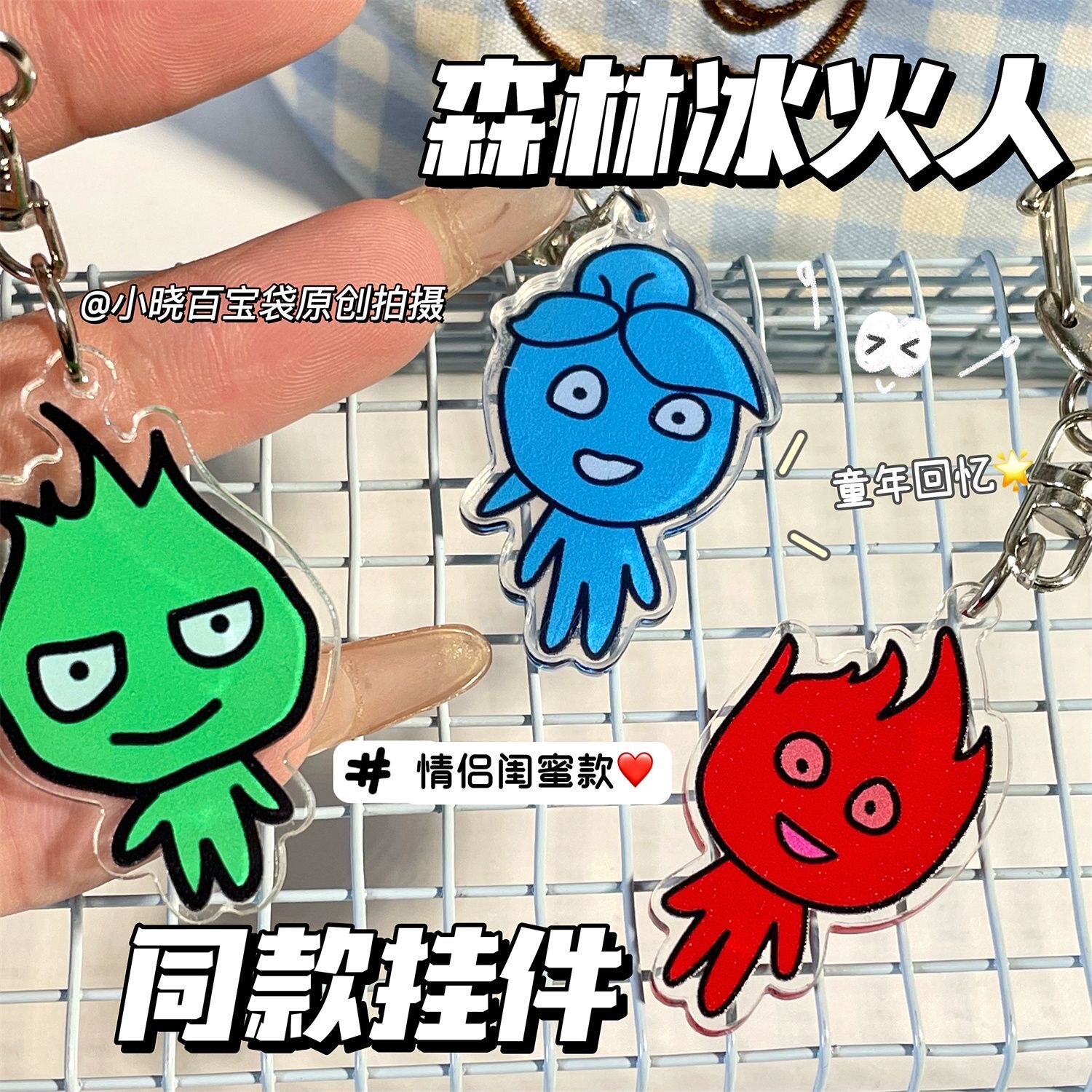 童年回忆森林冰火人搞怪姐妹同款亚克力小东西侣情侣挂件书包百搭