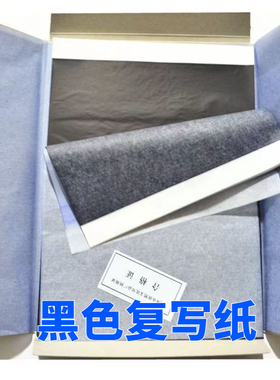 16k复写纸单面黑色复印纸学生罚抄神器 小B5办公印字纸可重复使用