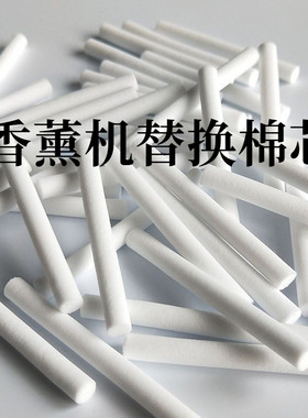 汽车空调出风口无味香薰棒车用精油香水替换PE芯添加车载棉棒芯
