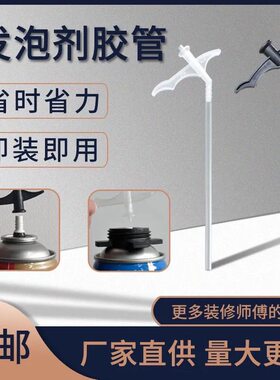 泡沫胶头嘴发泡胶管子泡沫填缝头嘴泡沫胶枪头管枪式管式泡沫胶嘴